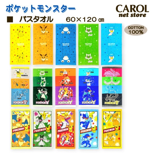バスタオル ポケットモンスター ポケモン 綿100% ピカチュウ イーブイ