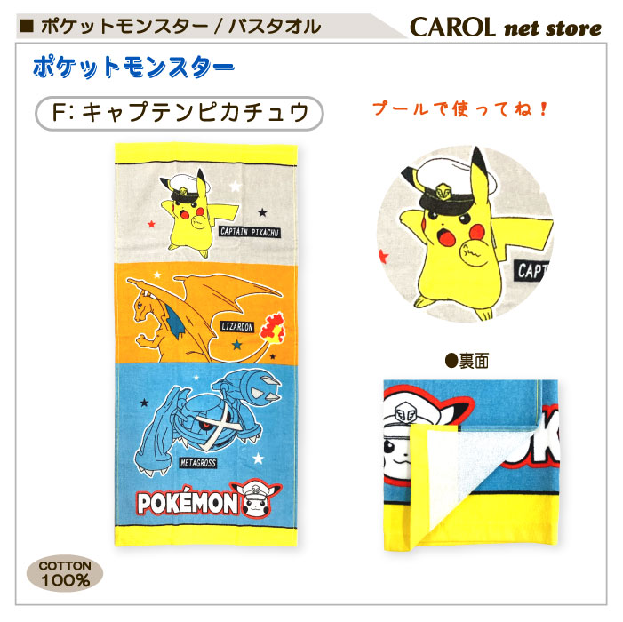バスタオル ポケットモンスター ポケモン 綿100% ピカチュウ イーブイ