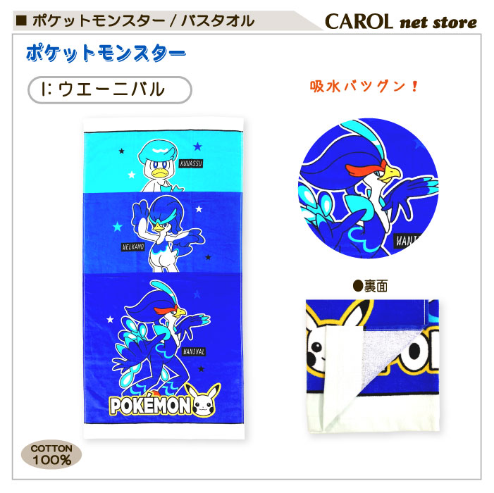 バスタオル ポケットモンスター ポケモン 綿100% ピカチュウ イーブイ