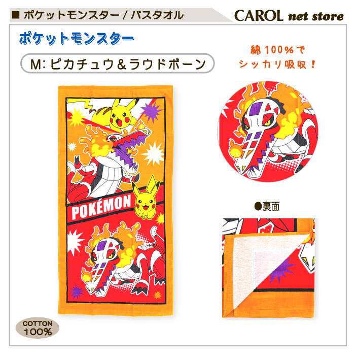 バスタオル ポケットモンスター ポケモン 綿100% ピカチュウ イーブイ