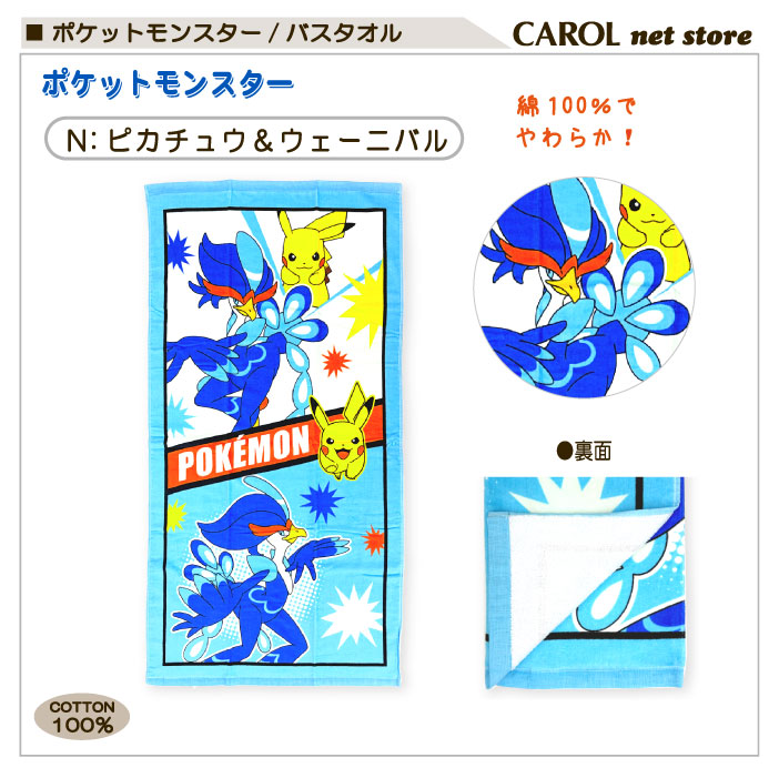 【イーカプコン限定】囚われのパルマ 大型バスタオル アオイ 未開封 180cm バスタオル ポケットモンスター ポケモン 綿100% ピカチュウ イーブイ