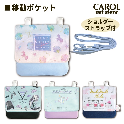 移動ポケット☆ユニコーン☆蓄光 移動ポケット 女の子 移動 ポシェット ゆめかわ クリップ付き 子供用
