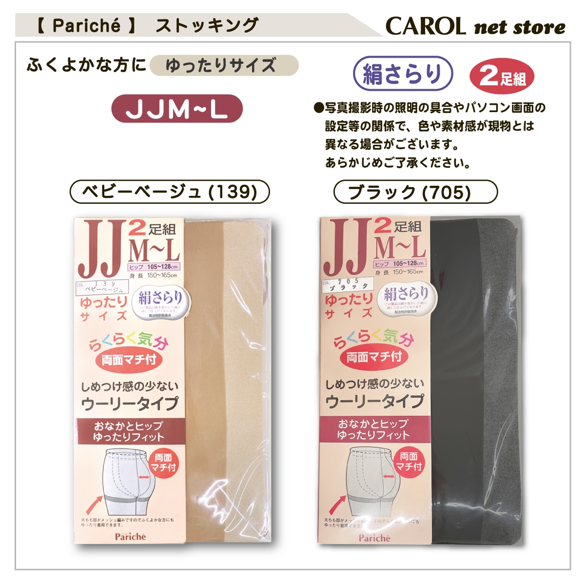 ストッキング パリシェ Pariche パンティストッキング ゆったりサイズ