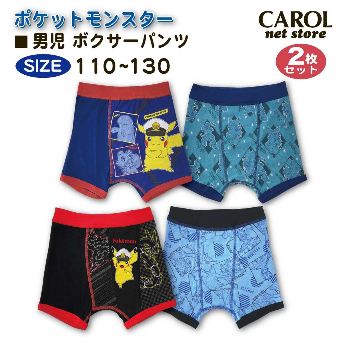男児 キッズ ボクサーパンツ ポケモン ポケットモンスター 2枚組 綿