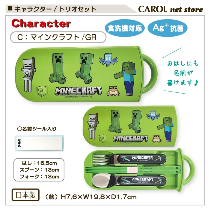 トリオセット 箸 スプーン カトラリーセット キャラクター 抗菌 銀イオン 食洗機 スライド式 お弁当 給食 ランチ 名前シール 幼稚園 日本製 メール便 スケーター
