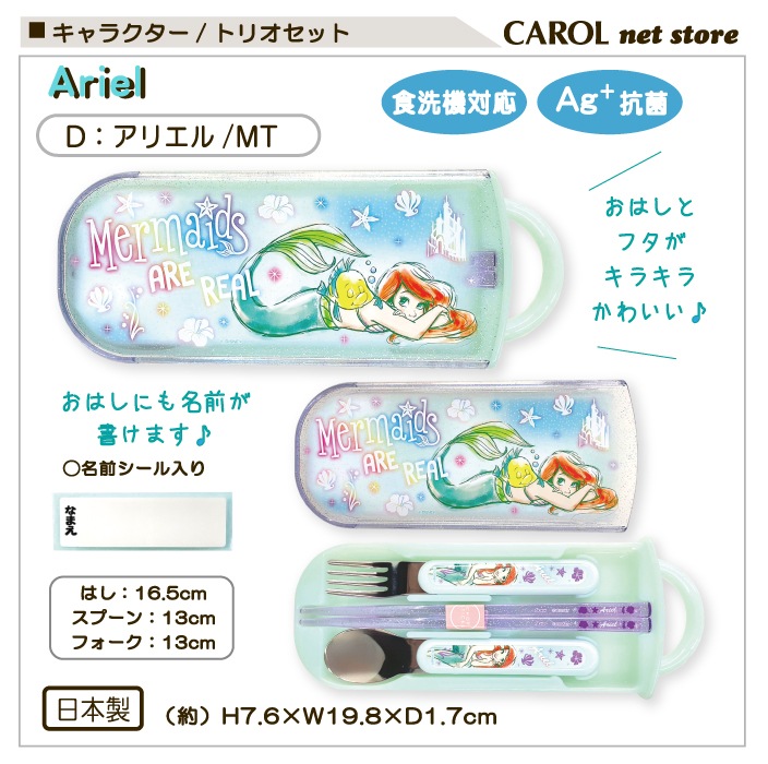 トリオセット 箸 スプーン カトラリーセット キャラクター 抗菌 銀イオン 食洗機 スライド式 お弁当 給食 ランチ 名前シール 幼稚園 日本製 メール便 スケーター