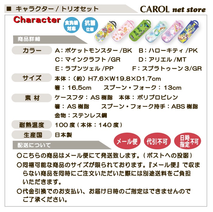 トリオセット 箸 スプーン カトラリーセット キャラクター 抗菌 銀イオン 食洗機 スライド式 お弁当 給食 ランチ 名前シール 幼稚園 日本製 メール便 スケーター