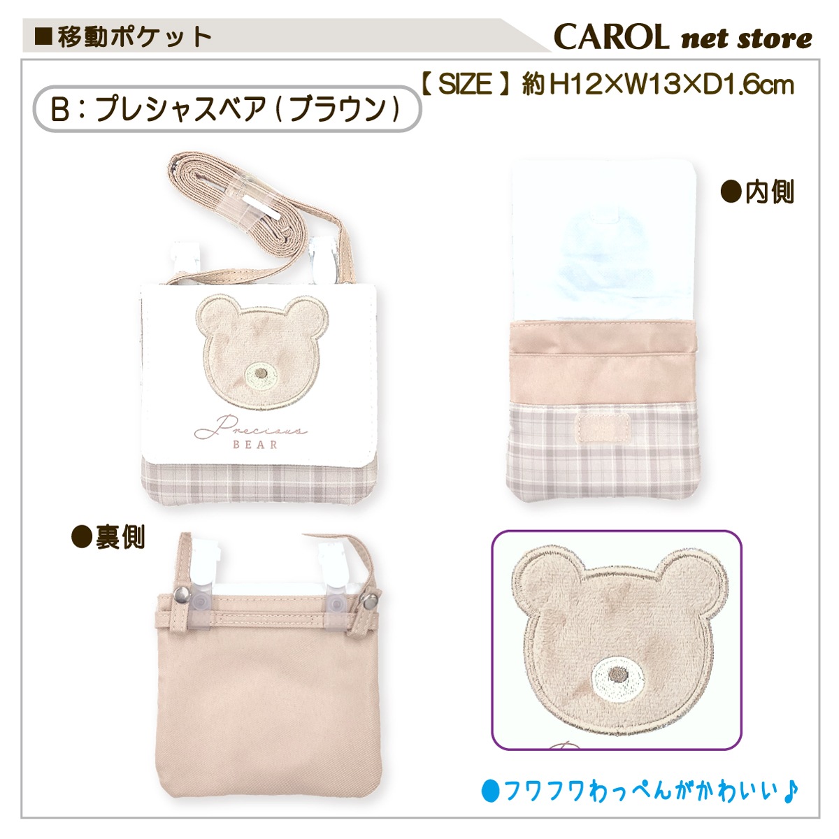 移動ポケット シマエナガ プレシャスベア ガーリーモーメント リボン 