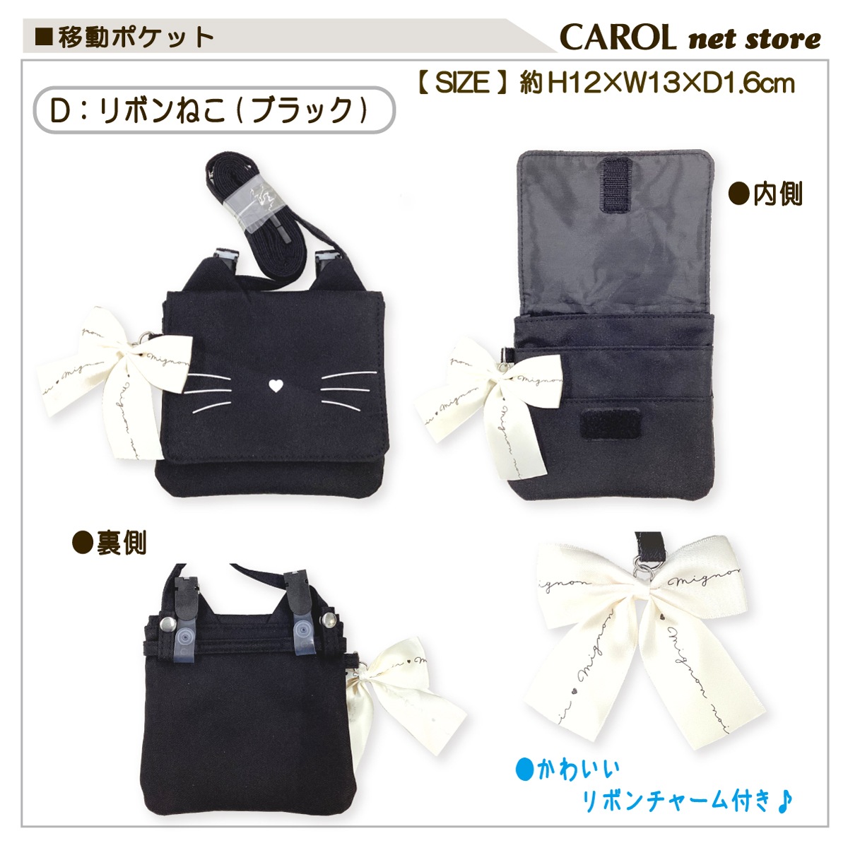 移動ポケット シマエナガ プレシャスベア ガーリーモーメント リボン 