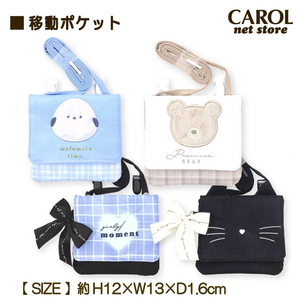 移動ポケット シマエナガ プレシャスベア ガーリーモーメント リボン