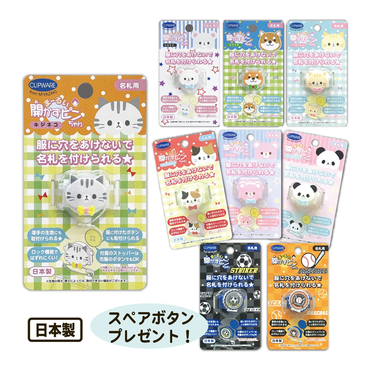 まーるい開かずピンちゃん 名札 クリップ 服に穴を開けない 男の子