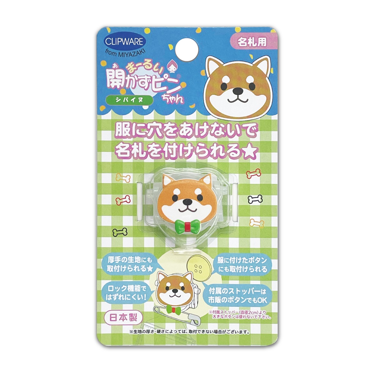 まーるい開かずピンちゃん 名札 クリップ 服に穴を開けない