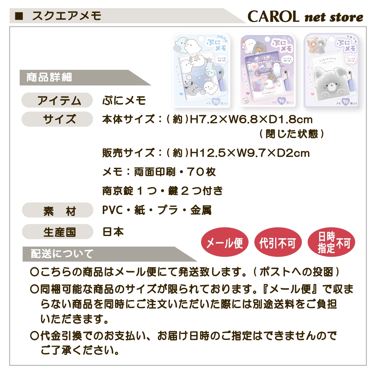 ぷにメモ オバケーヌ たろちゃんず カギつき 鍵 かわいい ひみつ