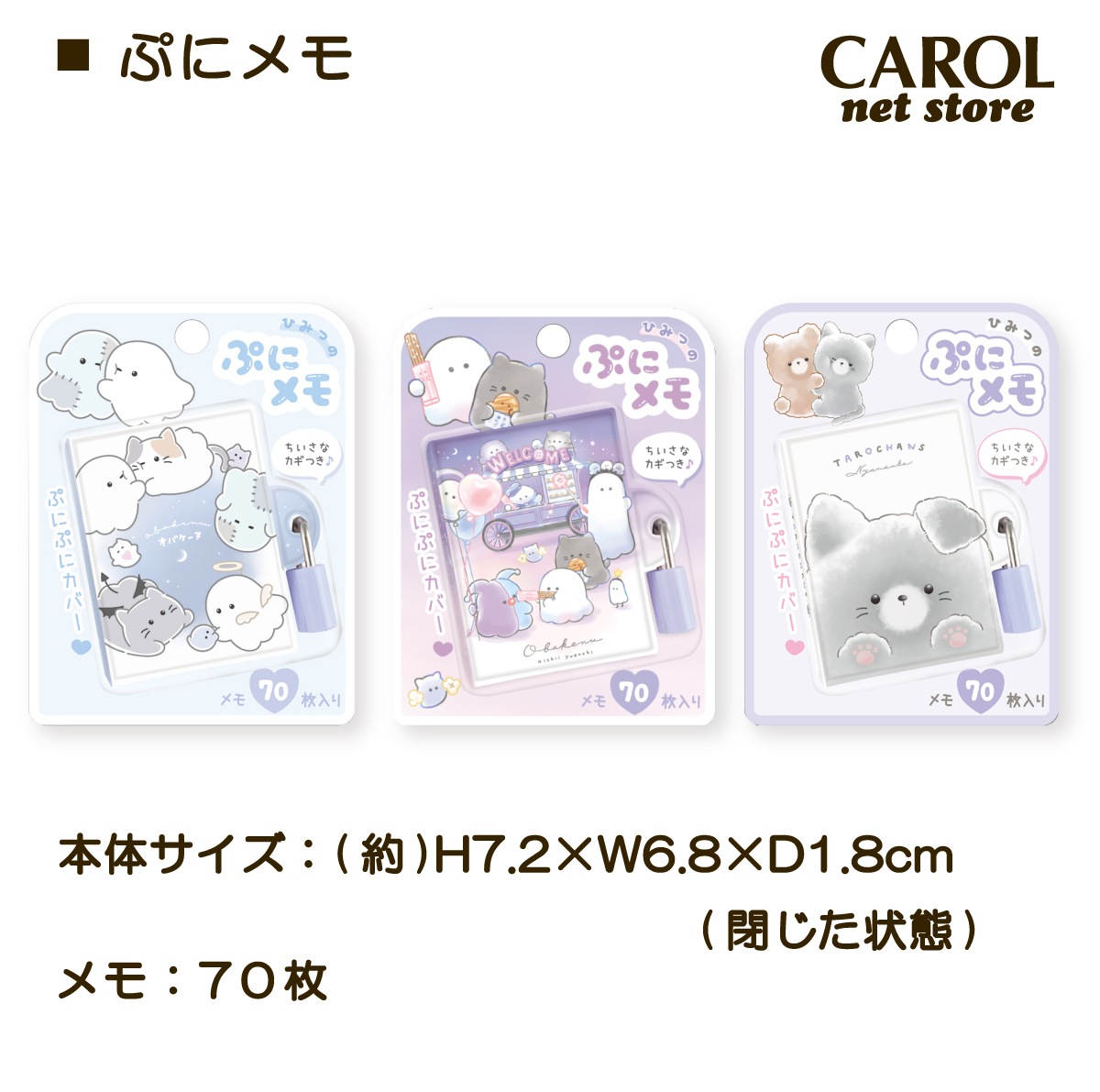 ぷにメモ オバケーヌ たろちゃんず カギつき 鍵 かわいい ひみつ