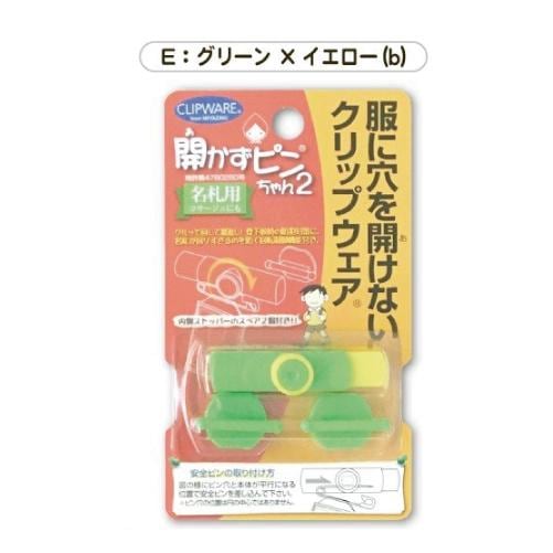 開かずピンちゃん2 名札 クリップ ミックス MIX POP 服に穴を開けない