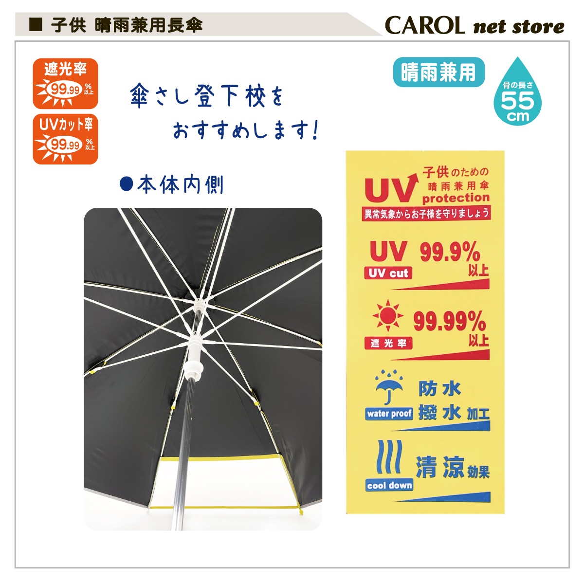 子供 晴雨兼用長傘 キッズ 日傘 熱中症対策 遮光 UV 防水撥水 清涼効果 8本骨 雨具 置き傘 親骨55cm 小学生 通学 レインアイテム 宅配便