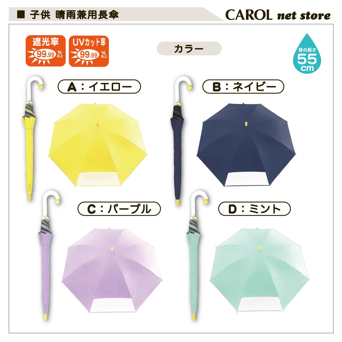 子供 晴雨兼用長傘 キッズ 日傘 熱中症対策 遮光 UV 防水撥水 清涼効果 8本骨 雨具 置き傘 親骨55cm 小学生 通学 レインアイテム 宅配便
