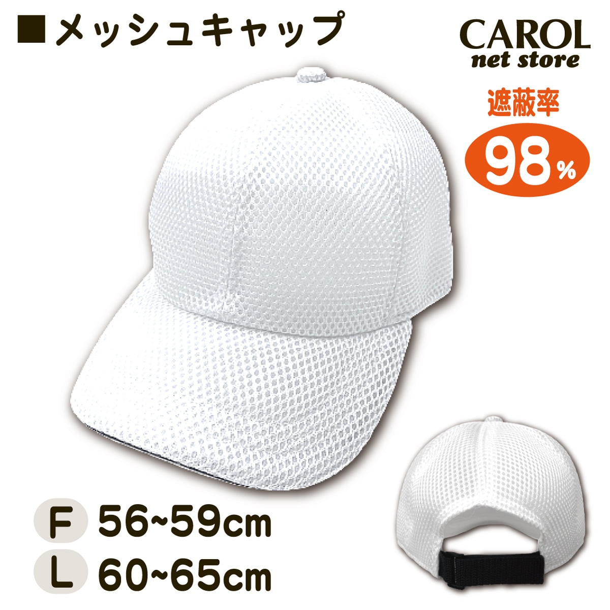 スポーツメッシュキャップ 帽子 シロ 紫外線 熱中症対策 遮蔽率98% UV