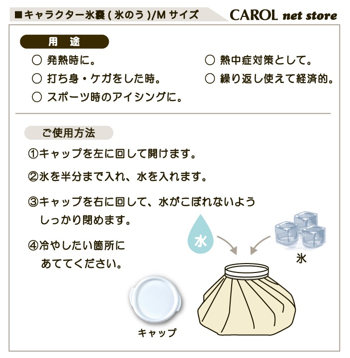 氷嚢 アイスバッグ キャラクター かわいい ディズニー サンリオ
