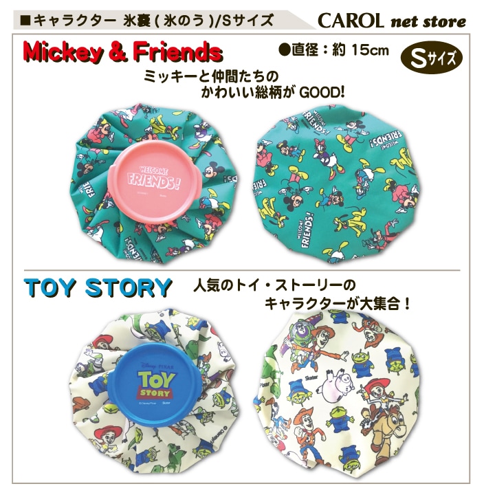 氷嚢 アイスバッグ キャラクター かわいい ディズニー サンリオ