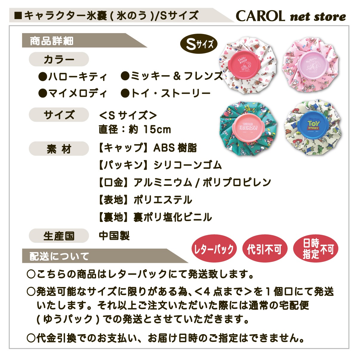 氷嚢 アイスバッグ キャラクター かわいい ディズニー サンリオ