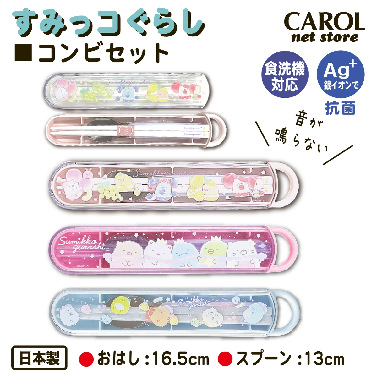 すみっコぐらし すみっコぐらし庵限定 バンブーカトラリーセット3P