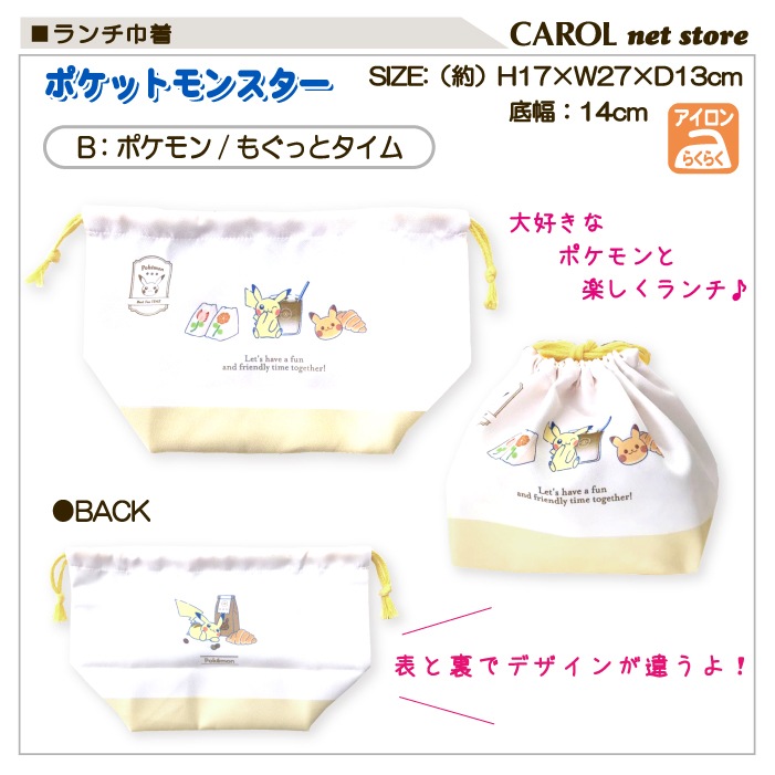 ポケモン ランチ巾着 ポケットモンスター ピカチュウ お弁当袋 古臭