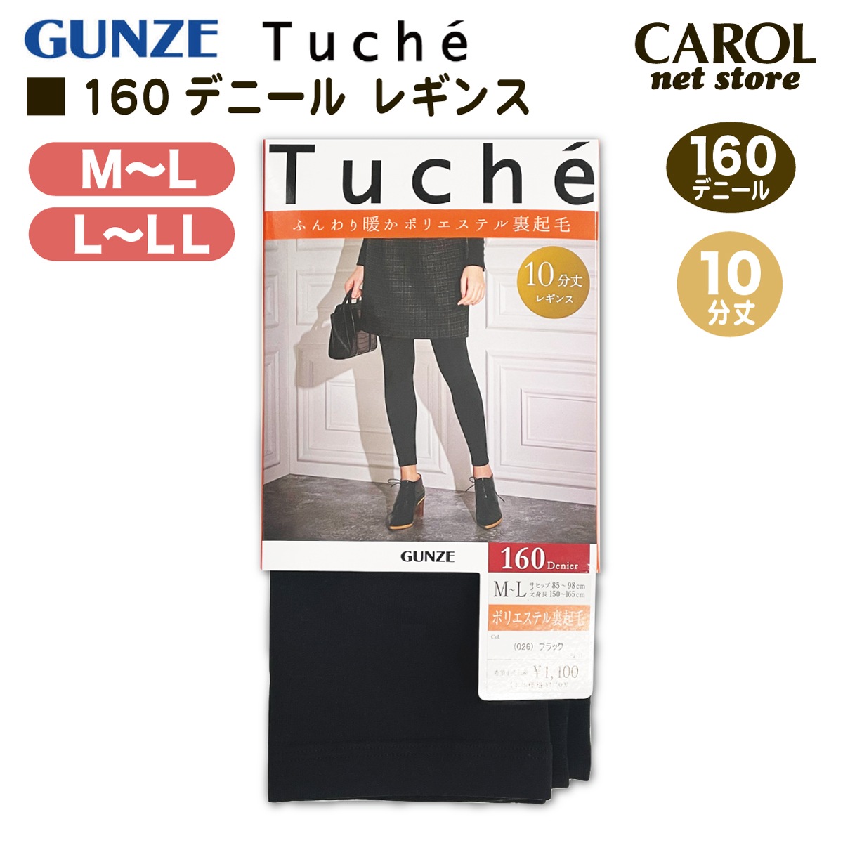 グンゼ 160デニール 10分丈レギンス 黒 ブラック M L LL Tuche