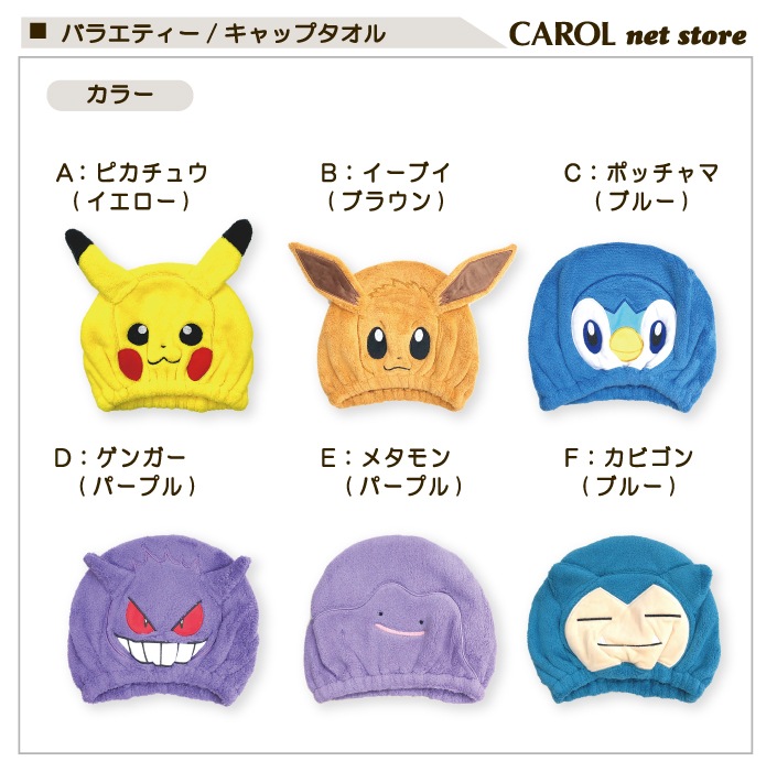 タオルキャップ ポケットモンスター ヘアキャップ キャップ
