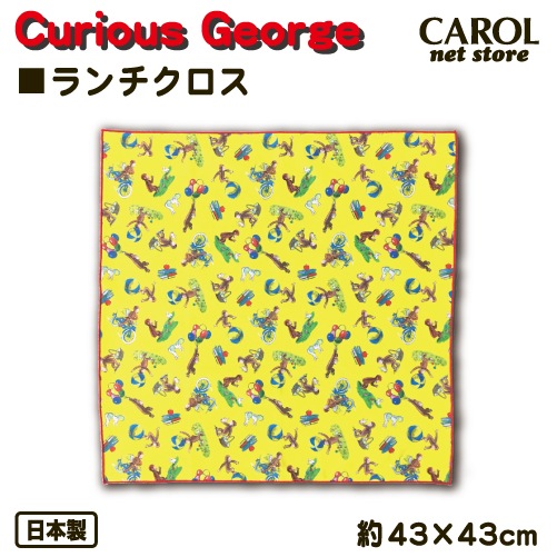 ランチクロス ナフキン おさるのジョージ CuriousGeorge 男の子 給食