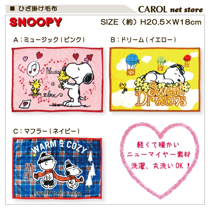 ���̡��ԡ� ɨ�ݤ����� SNOOPY ���襤��ɨ�ݤ� �ԥ� �������� �ͥ��ӡ������å� PEANUTS �ԡ��ʥå� 70��110cm �˥塼�ޥ��䡼�Ǻ� ����