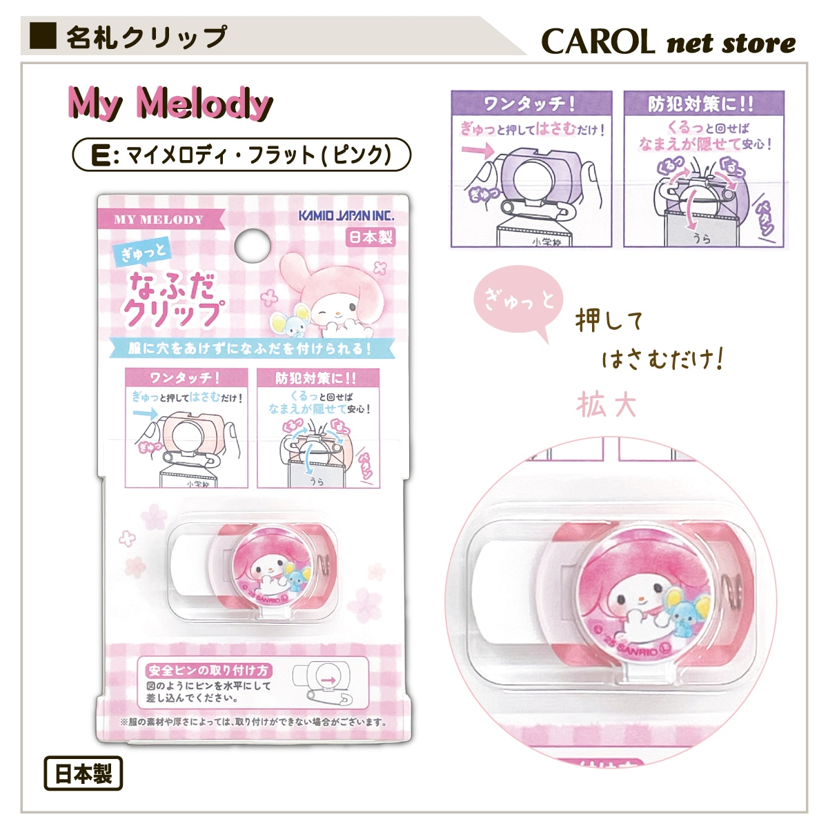 ぎゅっと 名札クリップ なふだクリップ キャラクター サンリオ