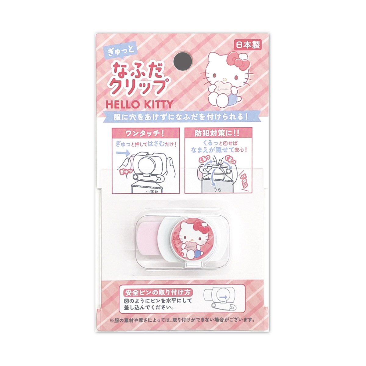 ぎゅっと 名札クリップ なふだクリップ キャラクター サンリオ
