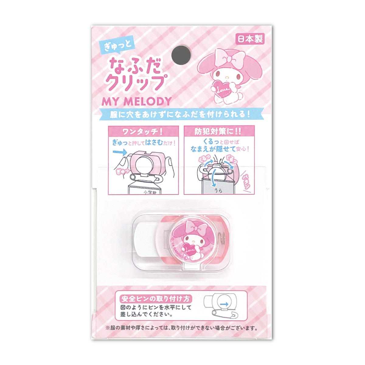 ぎゅっと 名札クリップ なふだクリップ キャラクター サンリオ