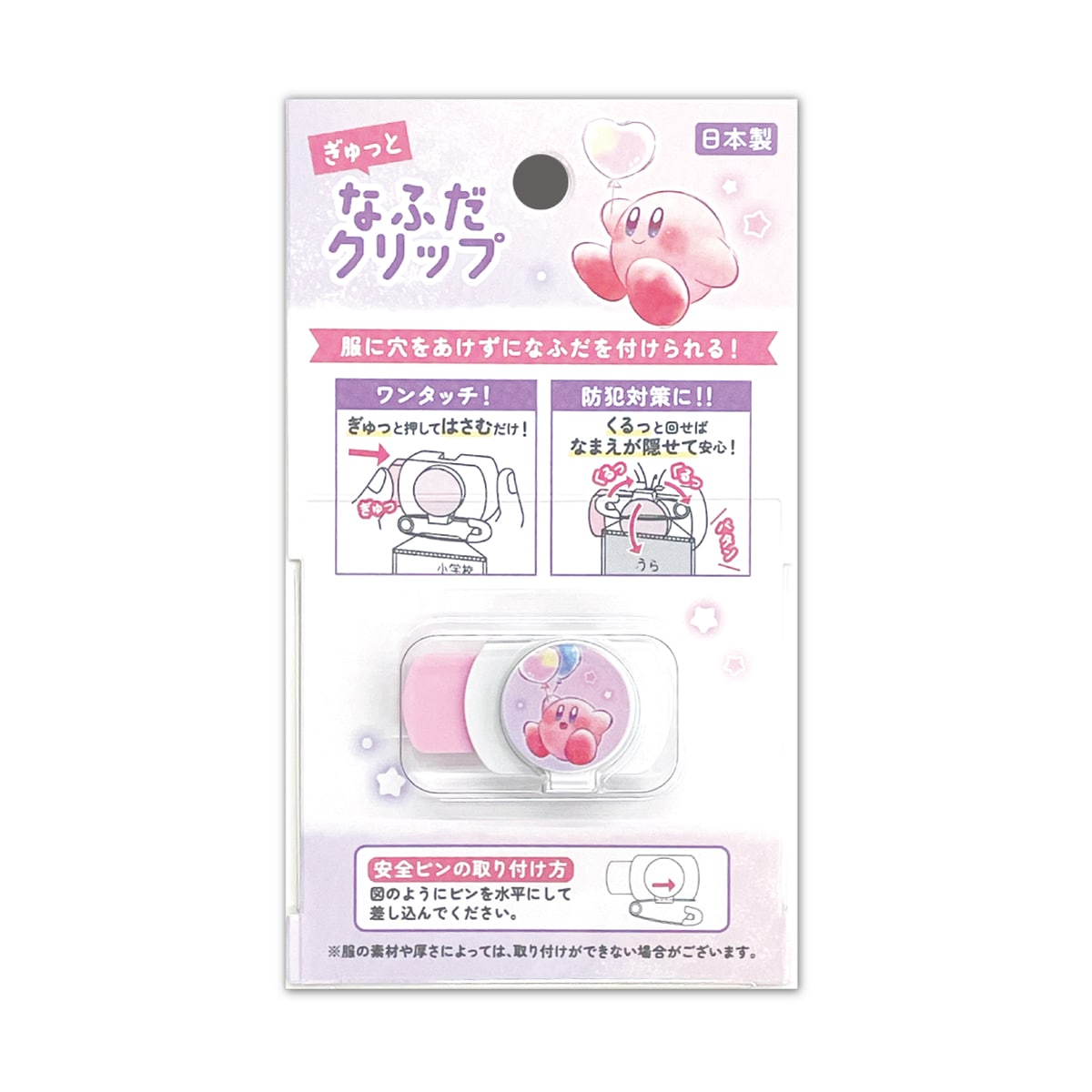 ぎゅっと 名札クリップ なふだクリップ キャラクター サンリオ