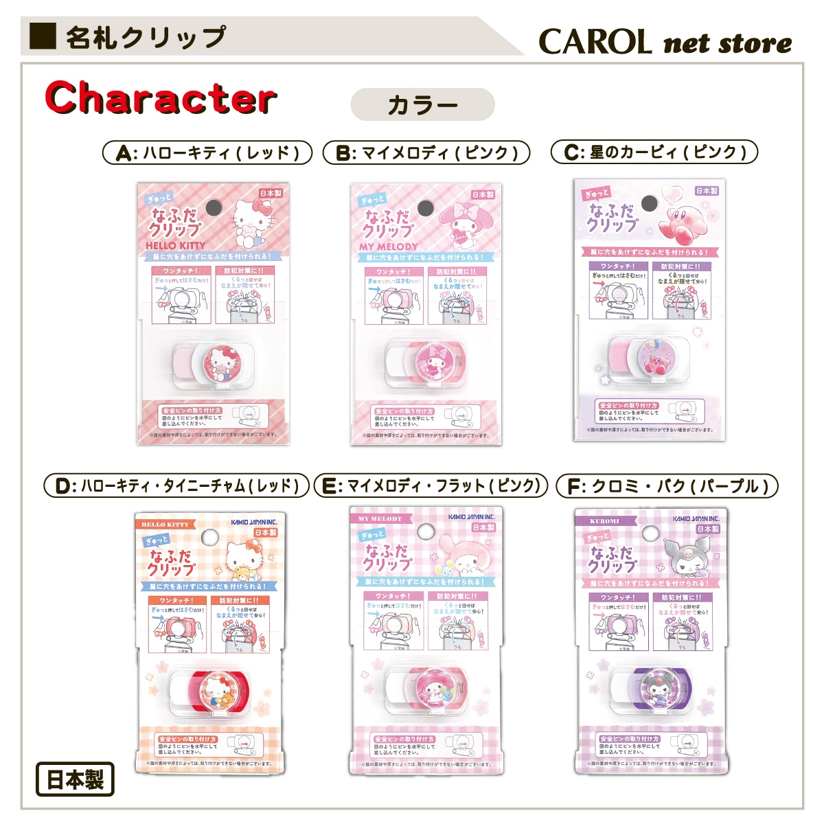 ぎゅっと 名札クリップ なふだクリップ キャラクター サンリオ