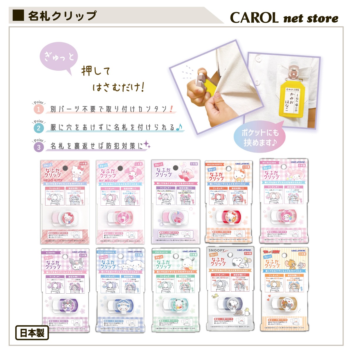 ぎゅっと 名札クリップ なふだクリップ キャラクター サンリオ