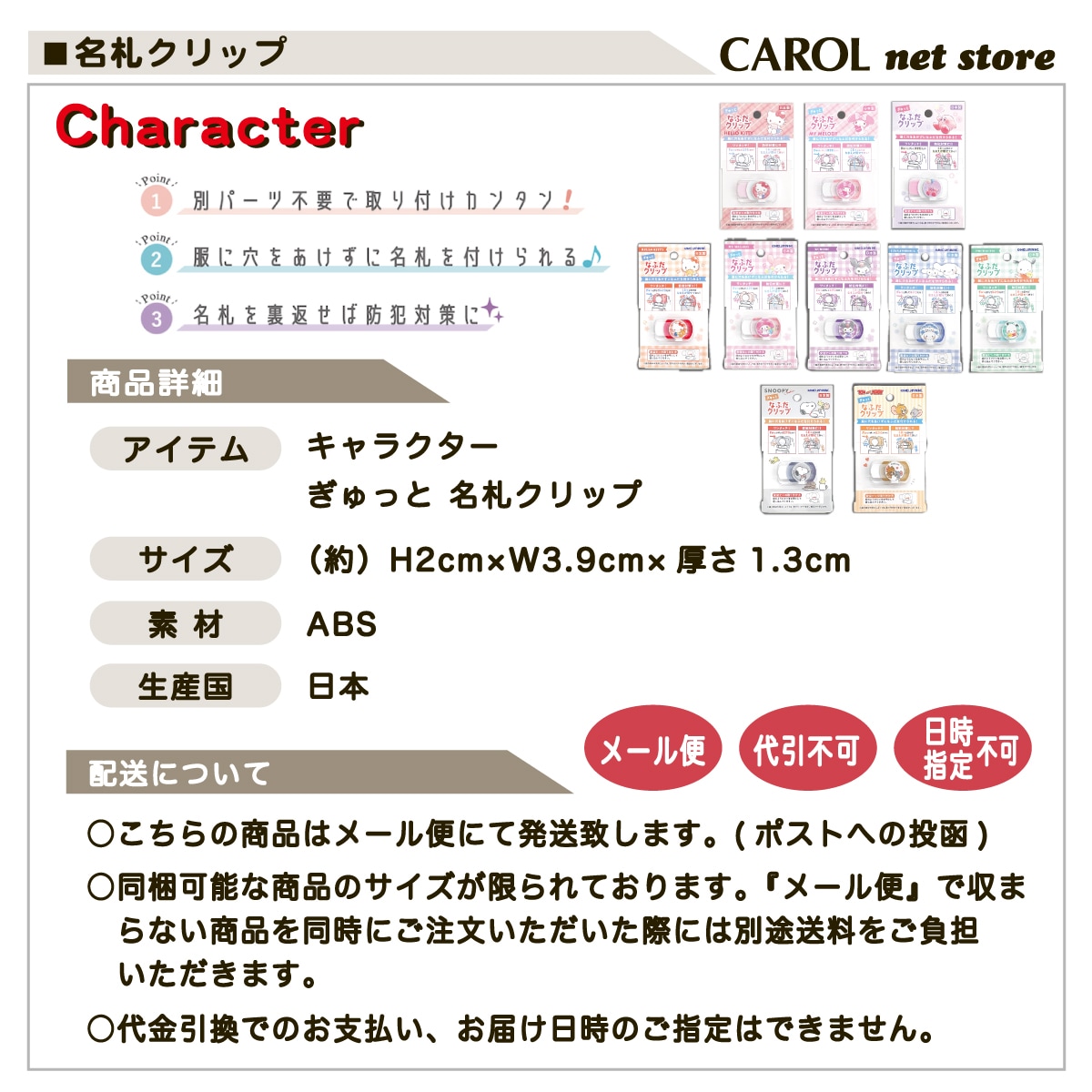 ぎゅっと 名札クリップ なふだクリップ キャラクター サンリオ