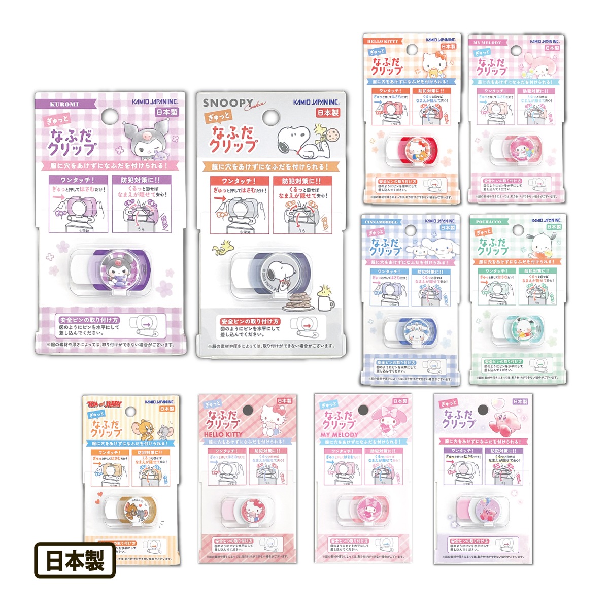 ぎゅっと 名札クリップ なふだクリップ キャラクター サンリオ