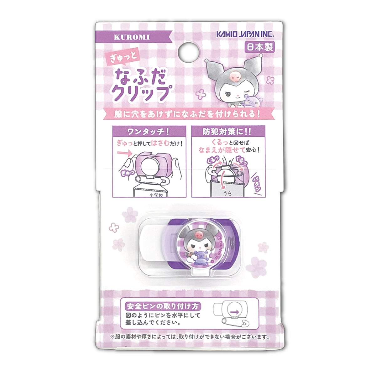 ぎゅっと 名札クリップ なふだクリップ キャラクター サンリオ