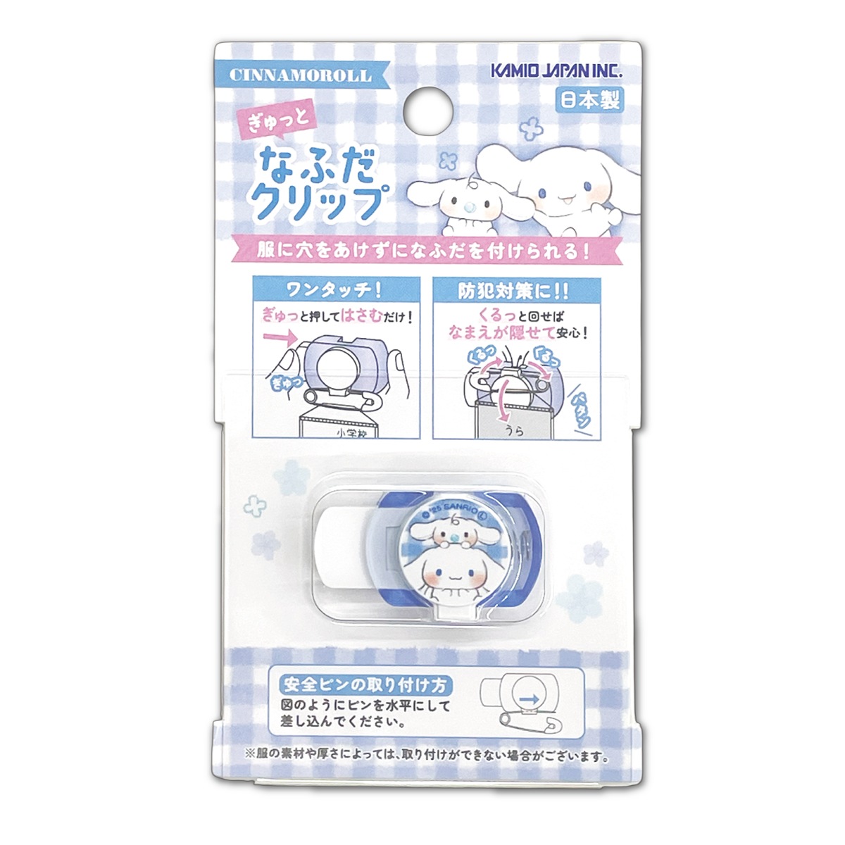 ぎゅっと 名札クリップ なふだクリップ キャラクター サンリオ