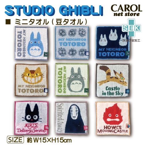 ジブリ ハンドタオル ミニタオル 豆タオル 15×15cm 綿100％ トトロ