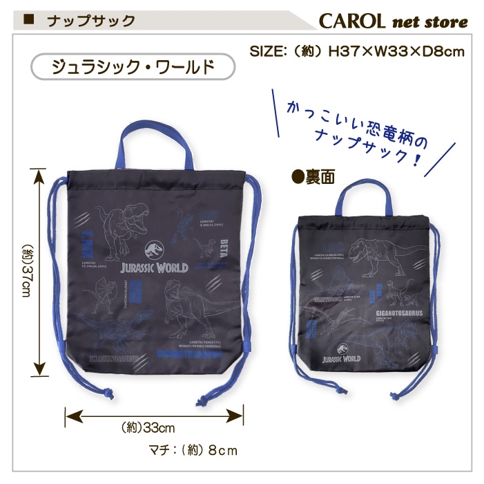 ナップサック ジュラシック・ワールド 恐竜 ジュラシック かっこいい