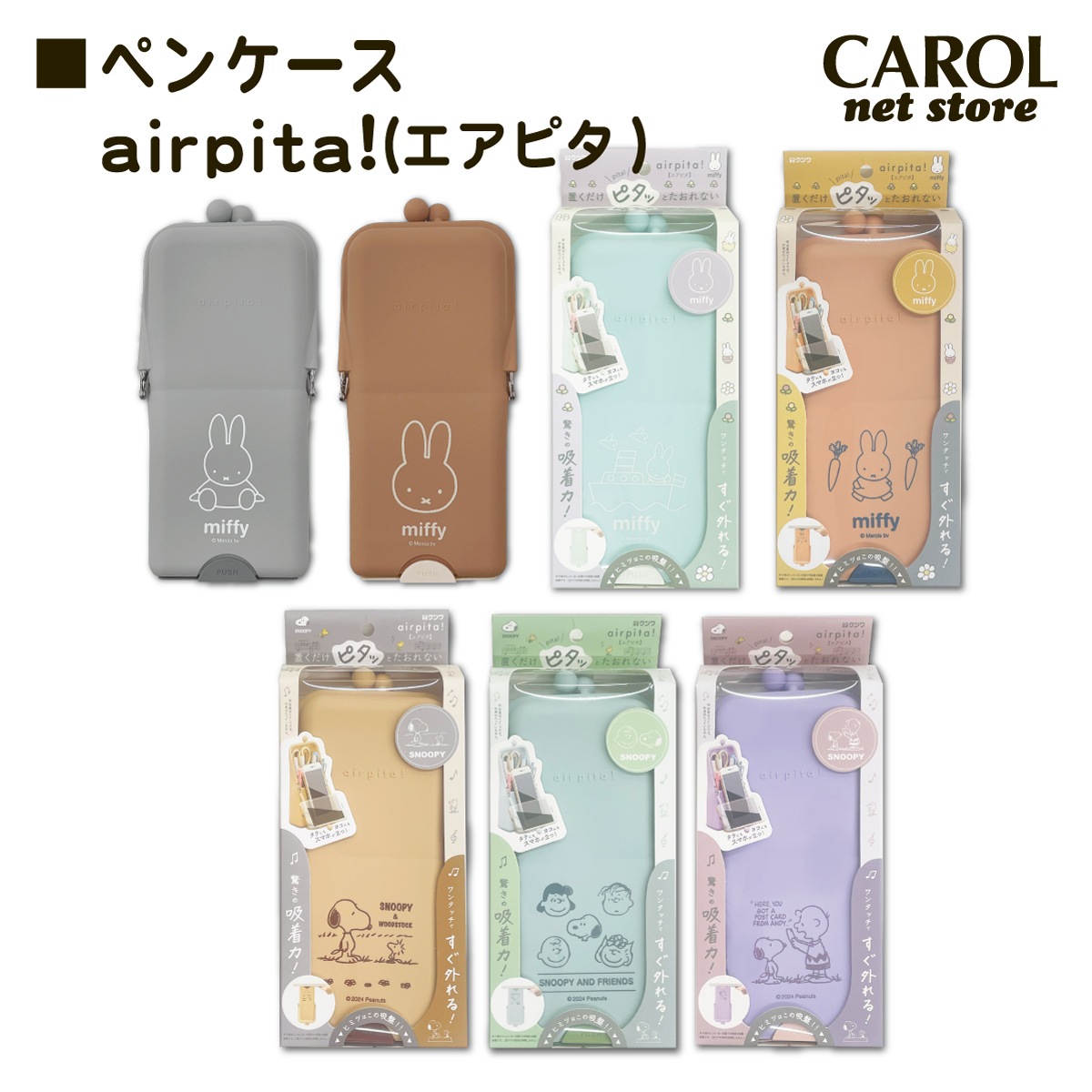 ☆クツワ エアピタ スヌーピー限定柄 筆箱 ペンケース　セット‼︎ ☆クツワ エアピタ スヌーピー限定柄 筆箱 ペンケース セット