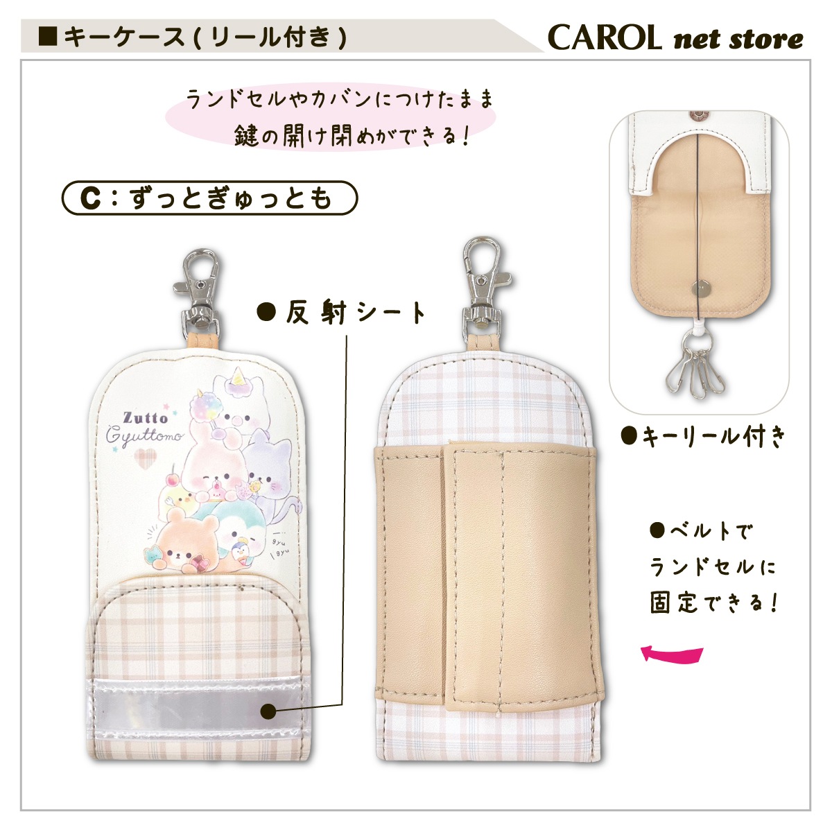 キーケース リール付き 女の子 かわいい 鍵 ランドセル 子供