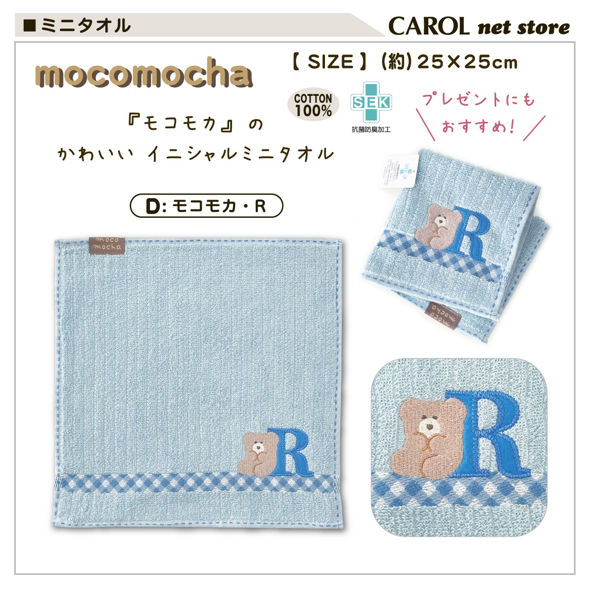 ハンドタオル モコモカ ミニタオル イニシャルタオル タオルハンカチ