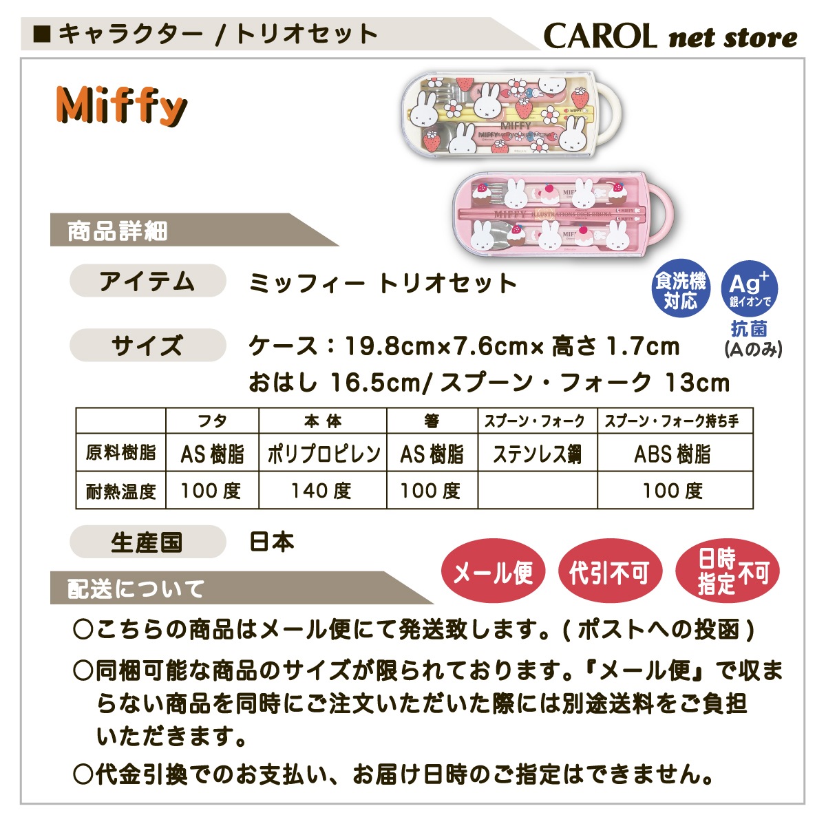 トリオセット 箸 スプーン フォーク ミッフィー カトラリーセット