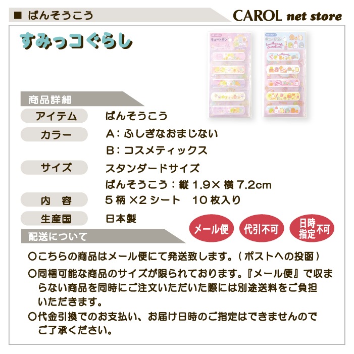 ばんそうこう 絆創膏 救急ばんそうこう すみっコぐらし キュートバン 救急絆 かわいい 子供 幼稚園 学生 大人 救急箱 メール便