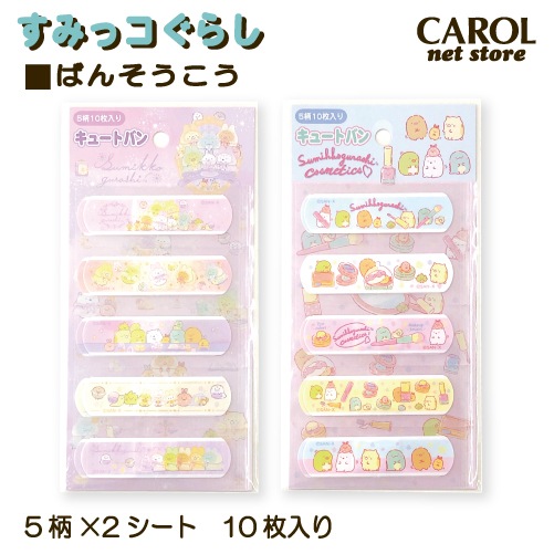 ばんそうこう 絆創膏 救急ばんそうこう すみっコぐらし キュートバン 救急絆 かわいい 子供 幼稚園 学生 大人 救急箱 メール便