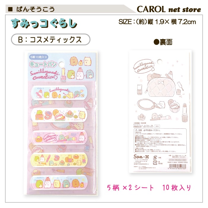 ばんそうこう 絆創膏 救急ばんそうこう すみっコぐらし キュートバン 救急絆 かわいい 子供 幼稚園 学生 大人 救急箱 メール便
